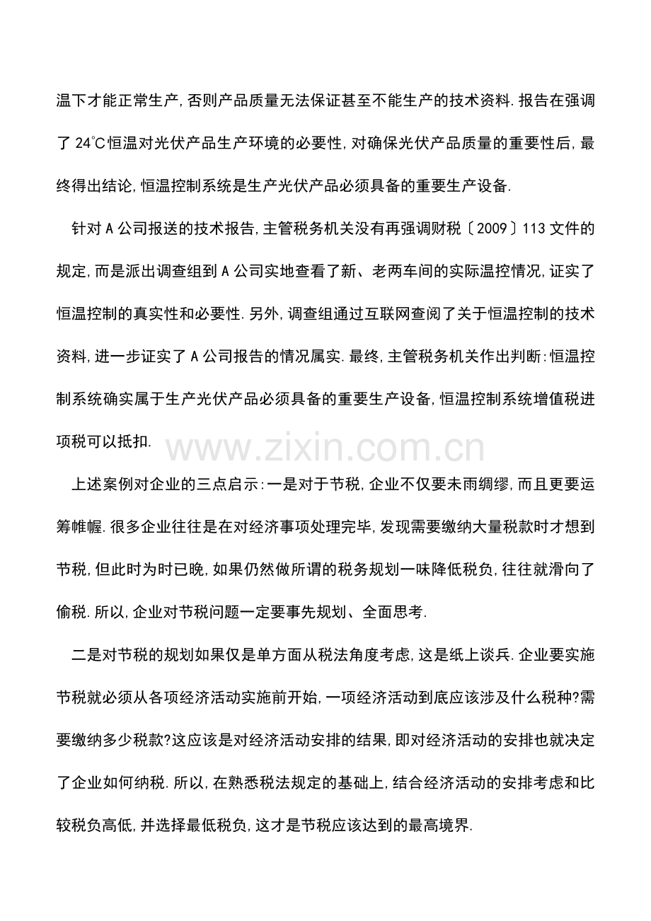 会计实务：税务规划应全面考虑各环节事项.doc_第3页