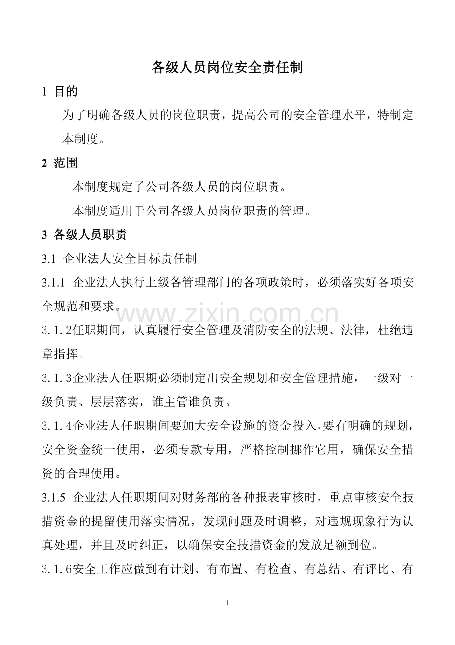 民爆行业安全管理制度全套.doc_第1页