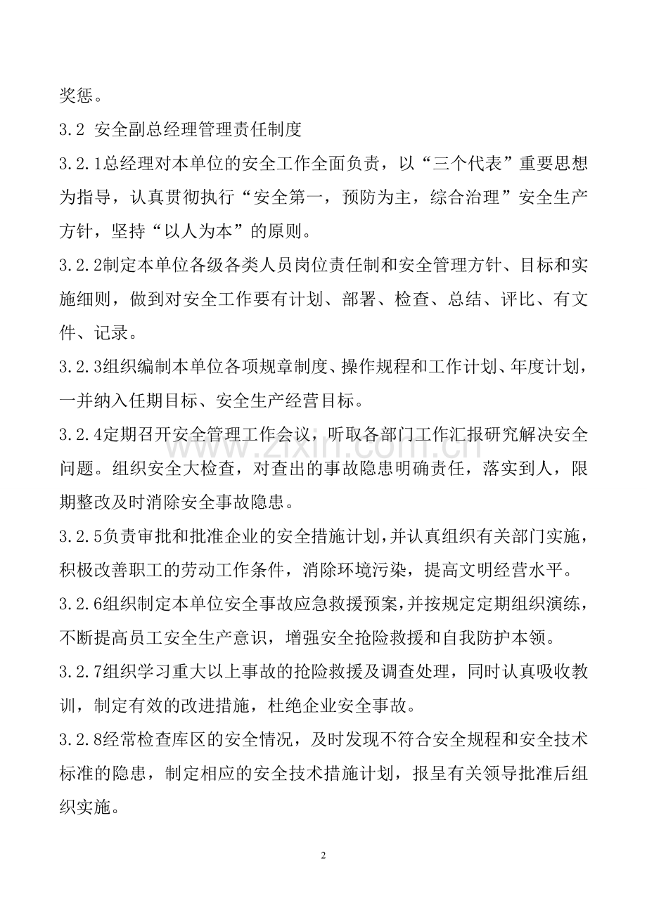 民爆行业安全管理制度全套.doc_第2页