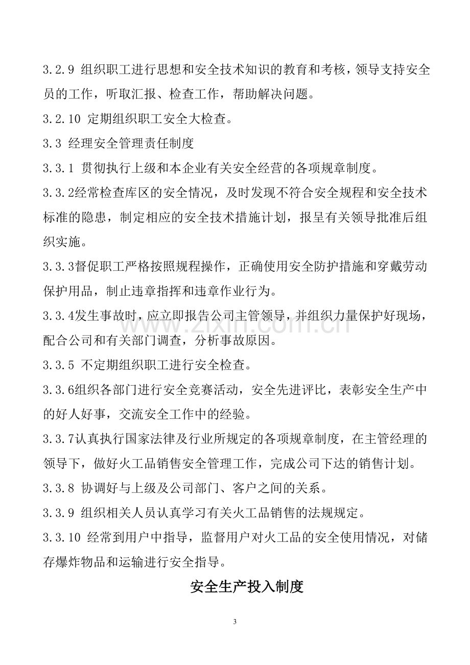 民爆行业安全管理制度全套.doc_第3页