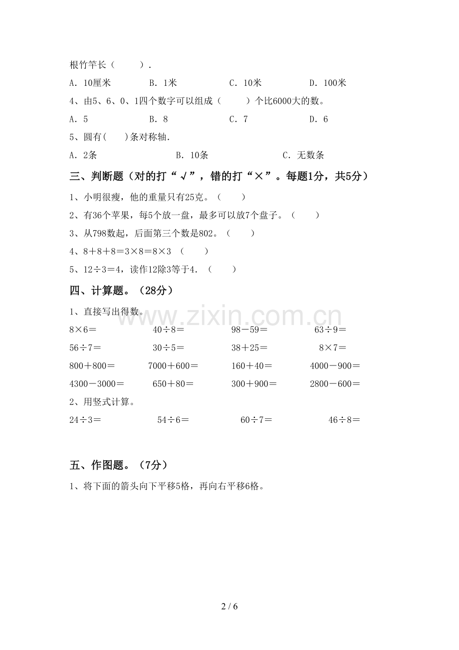 2022-2023年人教版二年级数学下册期末考试卷(汇编).doc_第2页