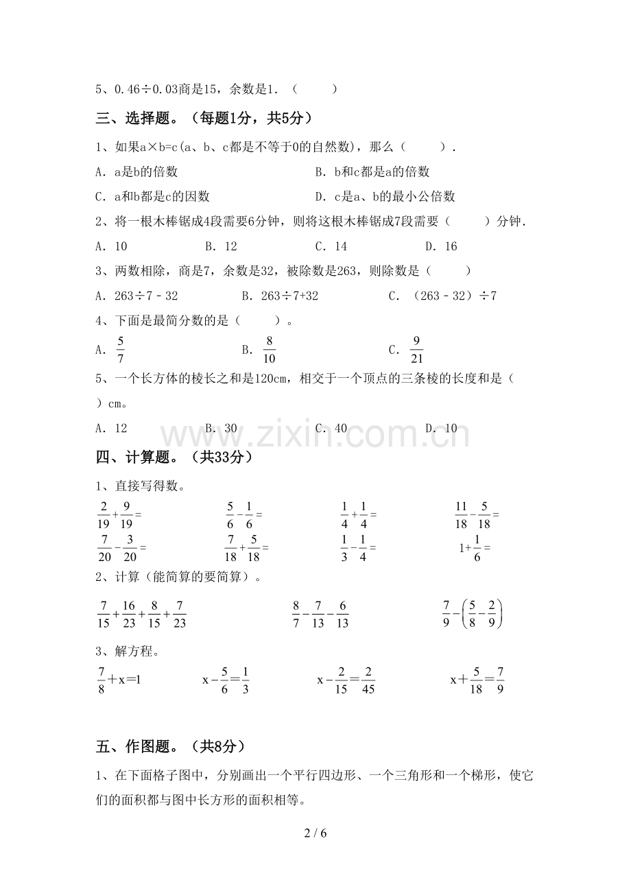 五年级数学下册期末考试题(精编).doc_第2页