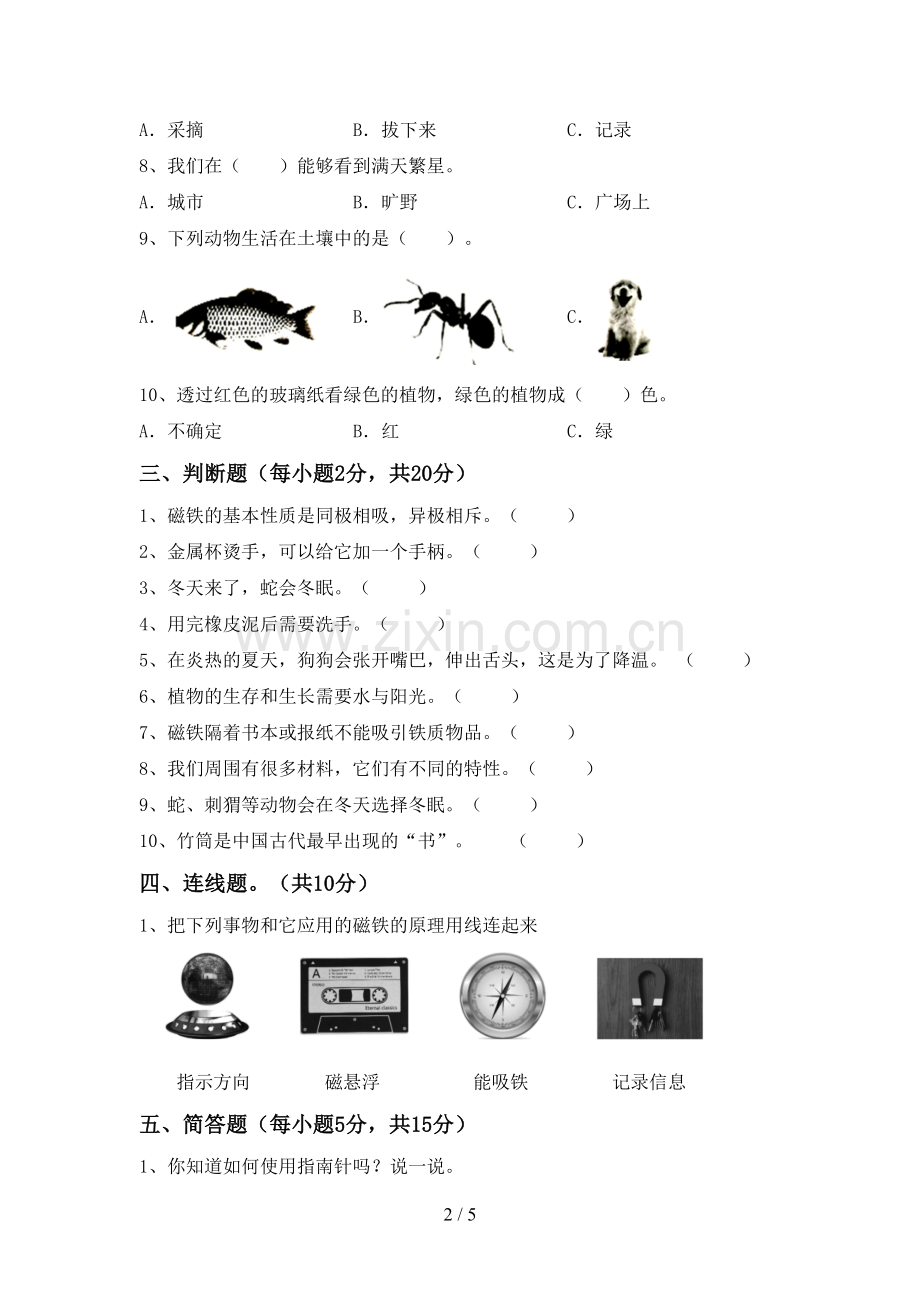 人教版二年级科学下册期中考试题【含答案】.doc_第2页