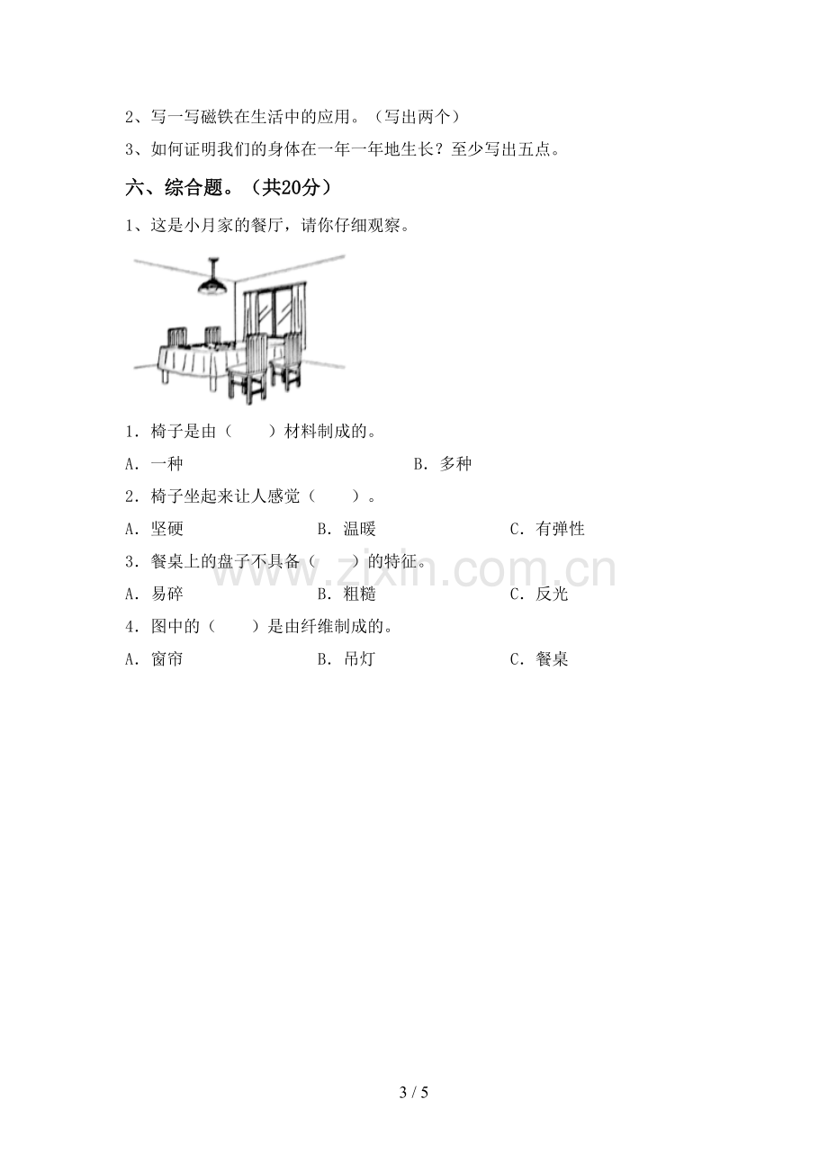 人教版二年级科学下册期中考试题【含答案】.doc_第3页