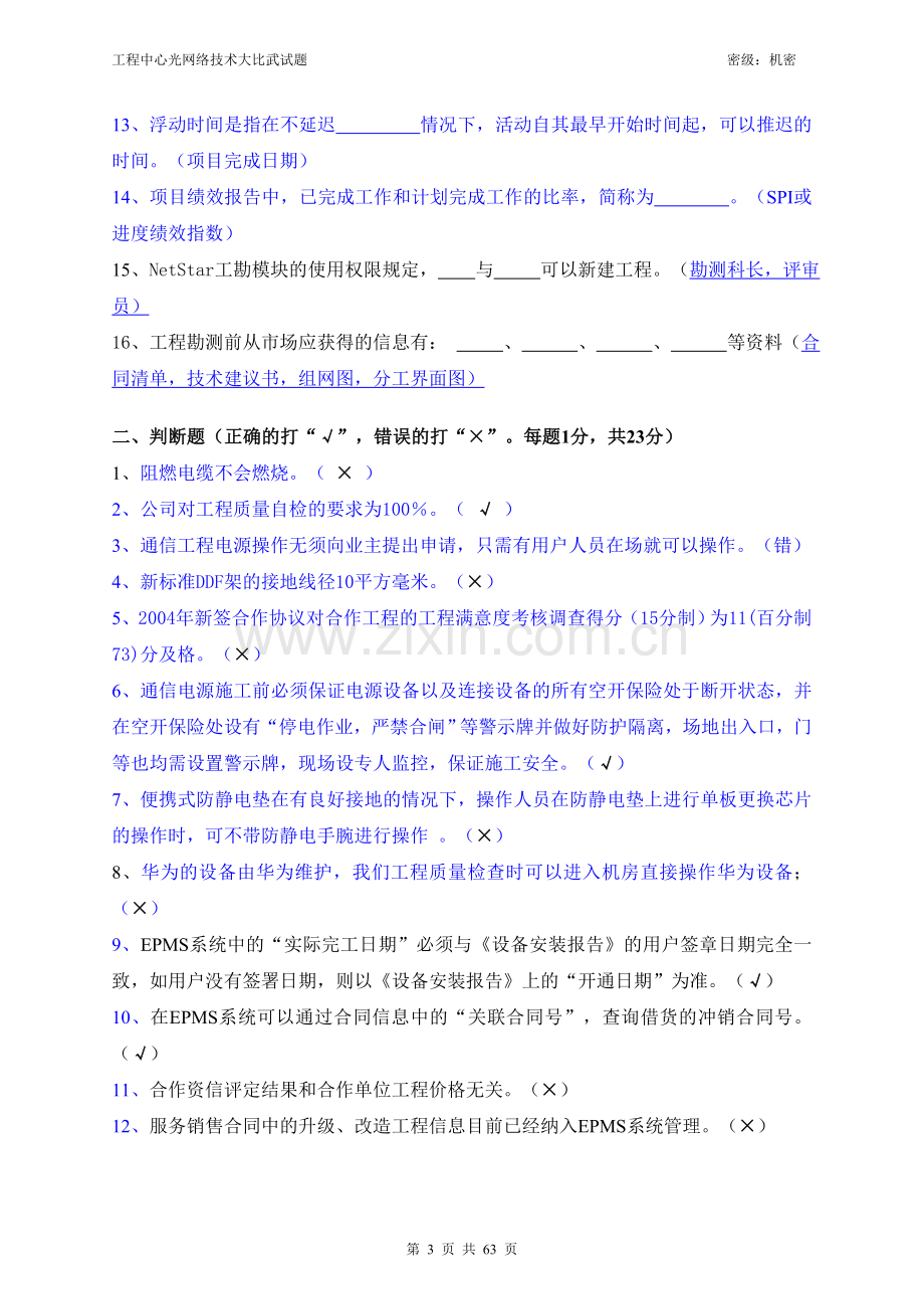 --工程中心光网络技术大比武考试试卷含答案全套.doc_第3页