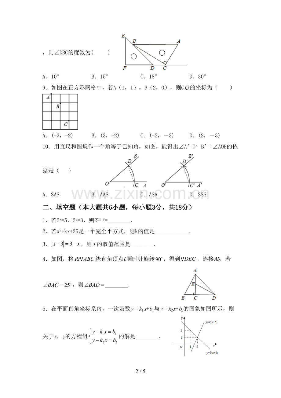 新人教版八年级数学下册期中考试题及答案【新版】.doc_第2页