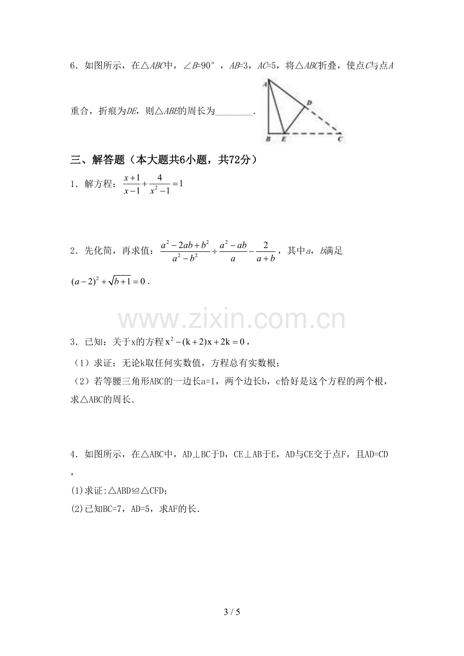 新人教版八年级数学下册期中考试题及答案【新版】.doc_第3页