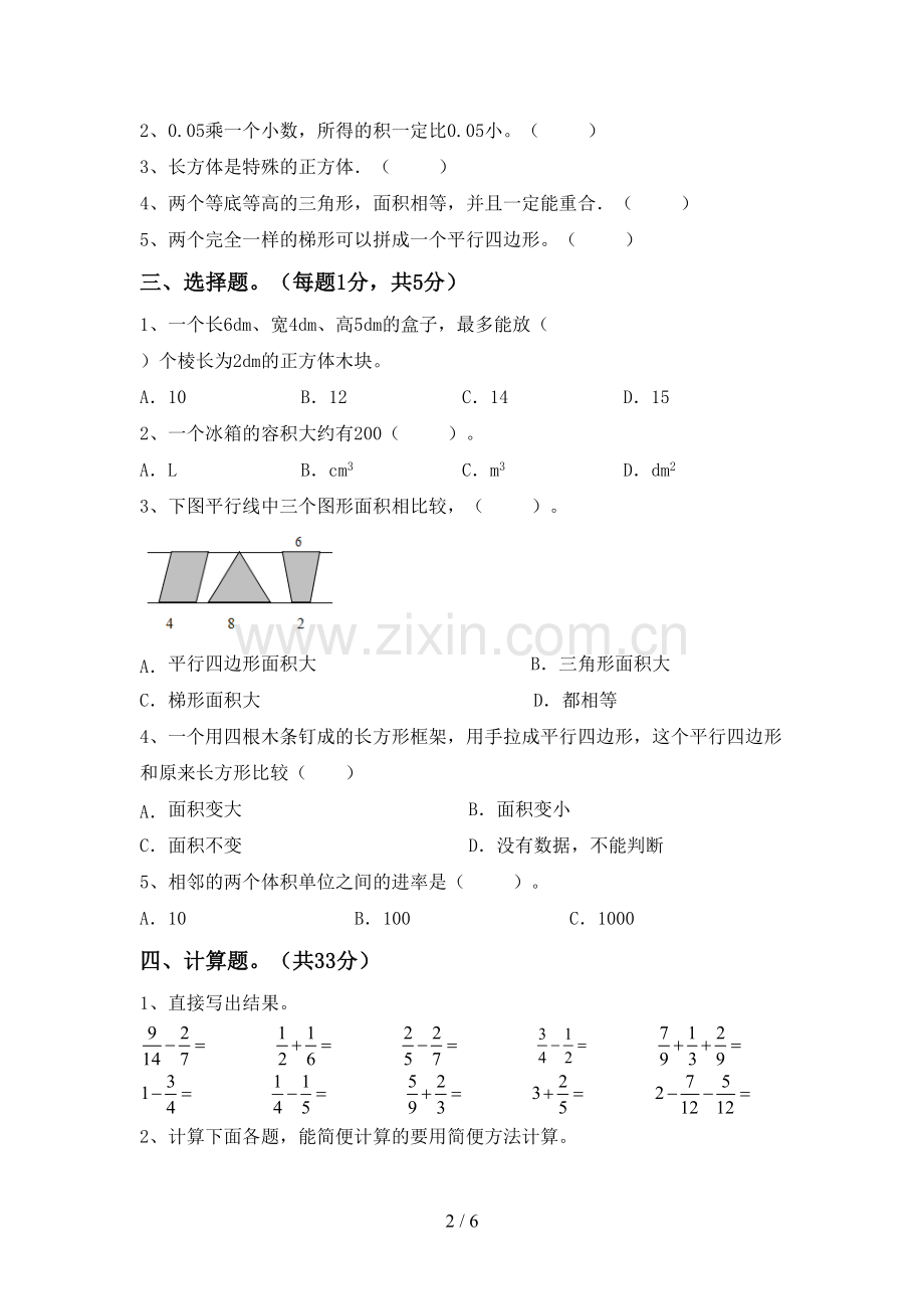 部编版五年级数学下册期中试卷及答案.doc_第2页