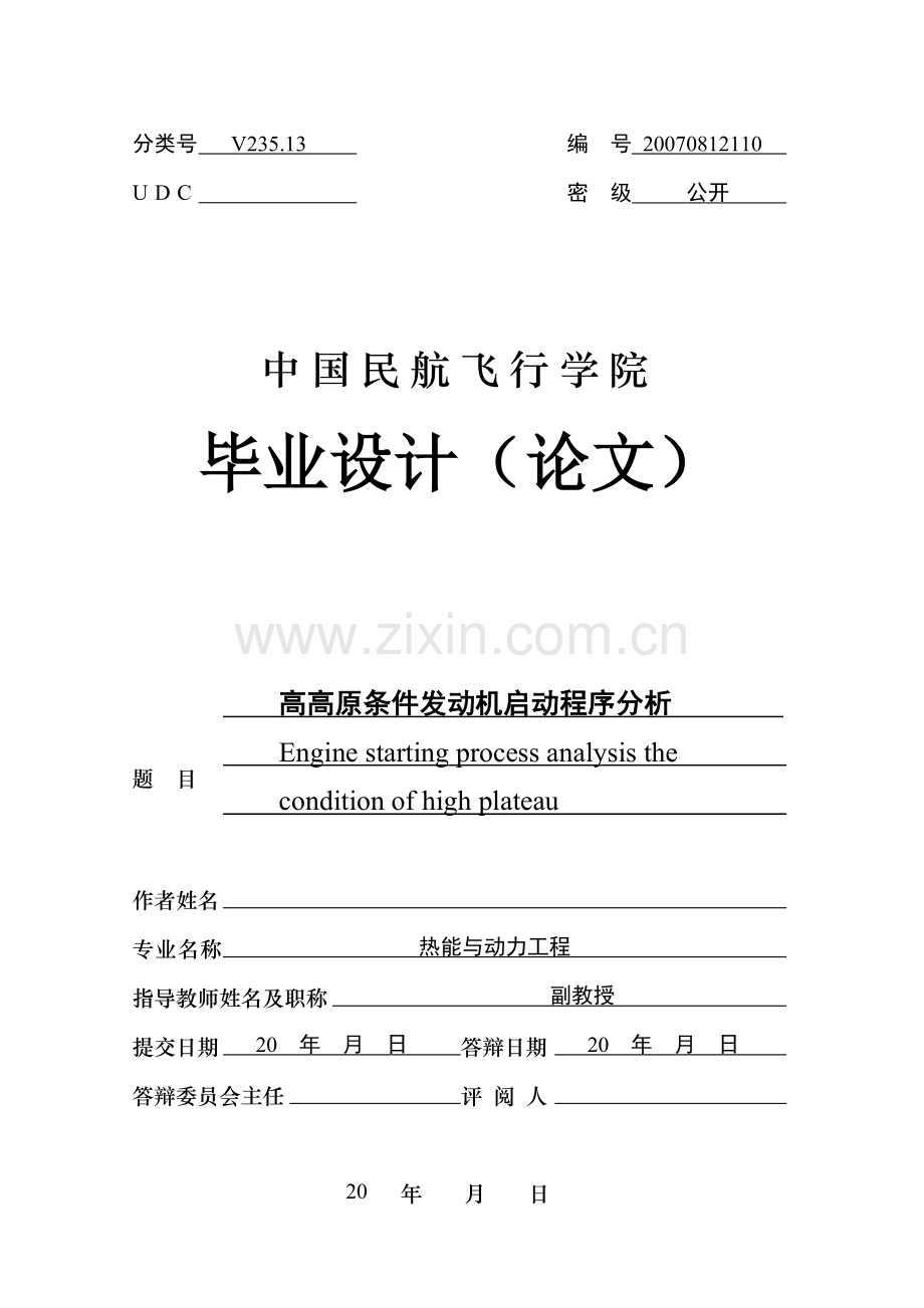 Engine-starting-process-analysis-the-condition-of-high-plateau.doc_第1页