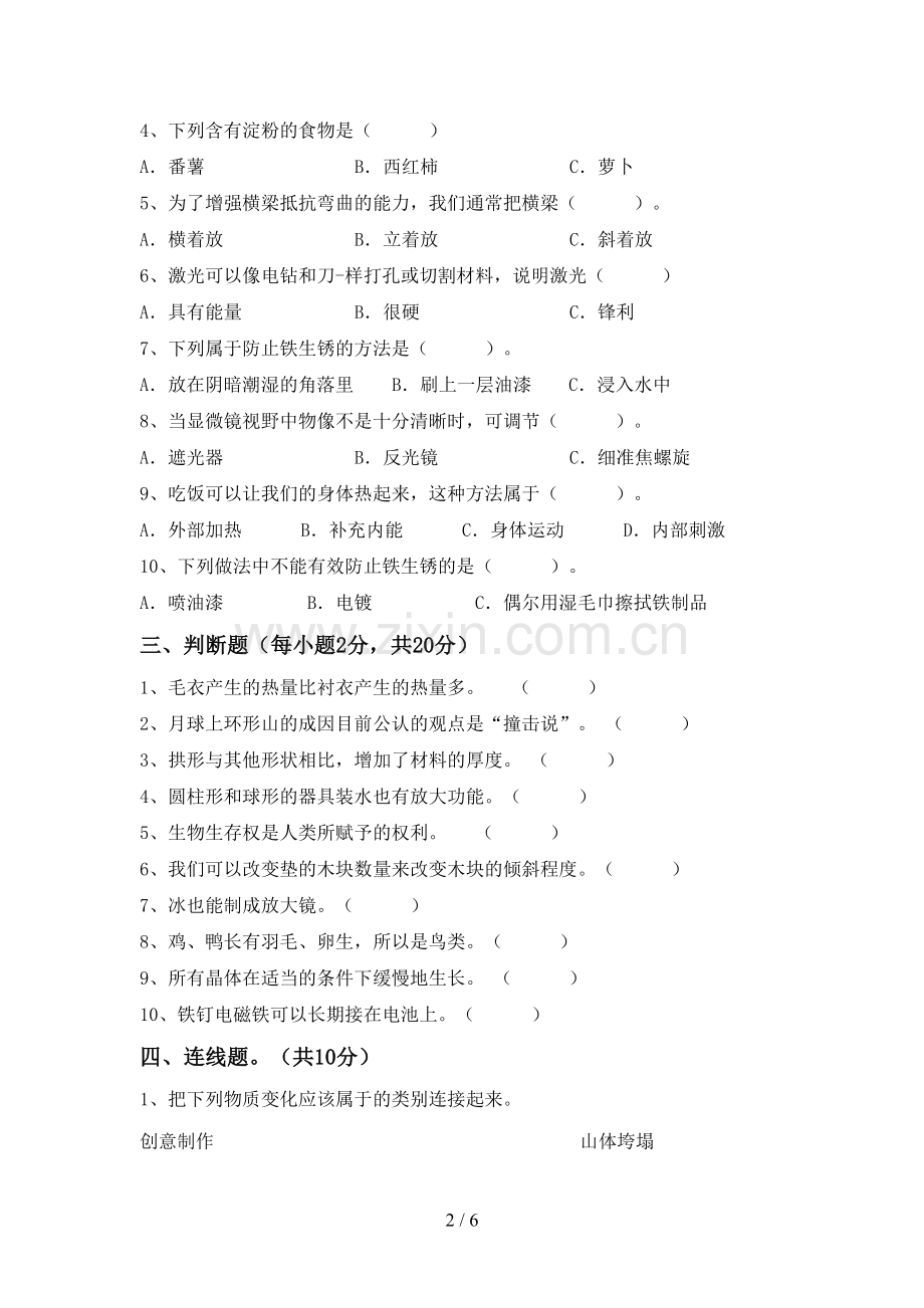 人教版六年级科学下册期中考试卷.doc_第2页