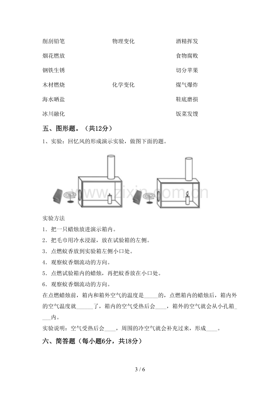 人教版六年级科学下册期中考试卷.doc_第3页