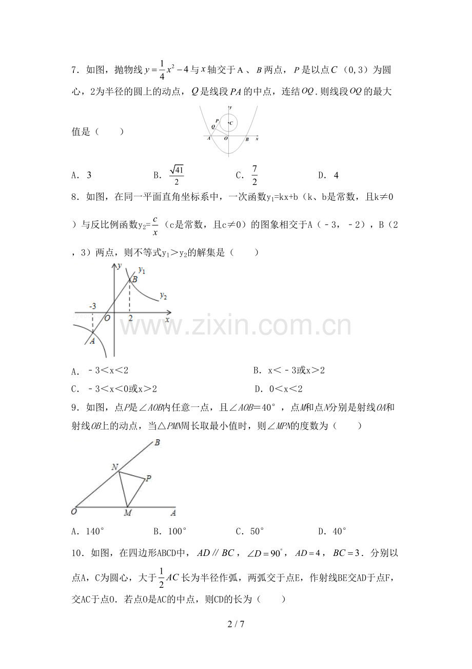 人教版九年级数学下册期中考试卷(各版本).doc_第2页