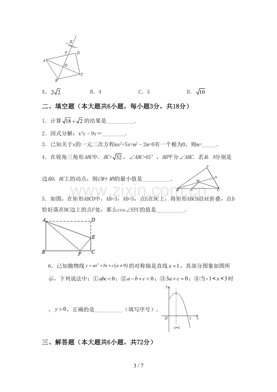 人教版九年级数学下册期中考试卷(各版本).doc_第3页