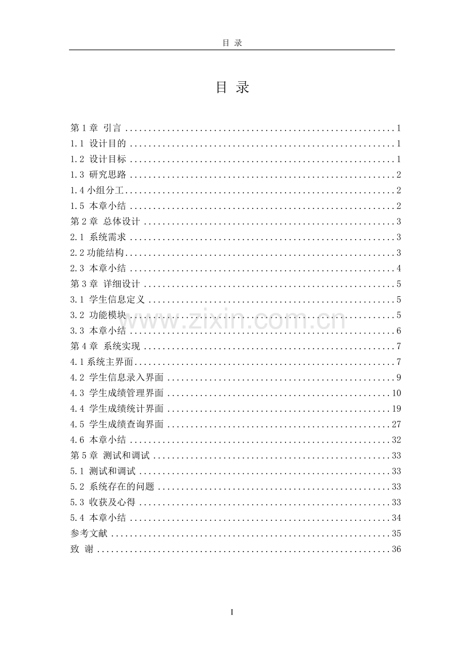 学生管理系统报告正文(生).doc_第1页