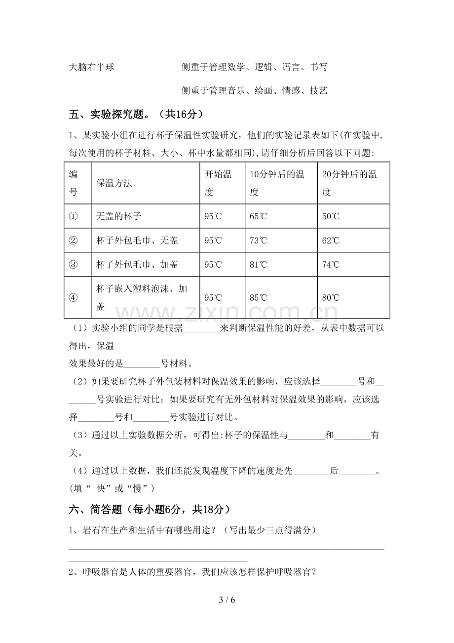 2023年教科版五年级科学下册期中考试卷及答案.doc_第3页