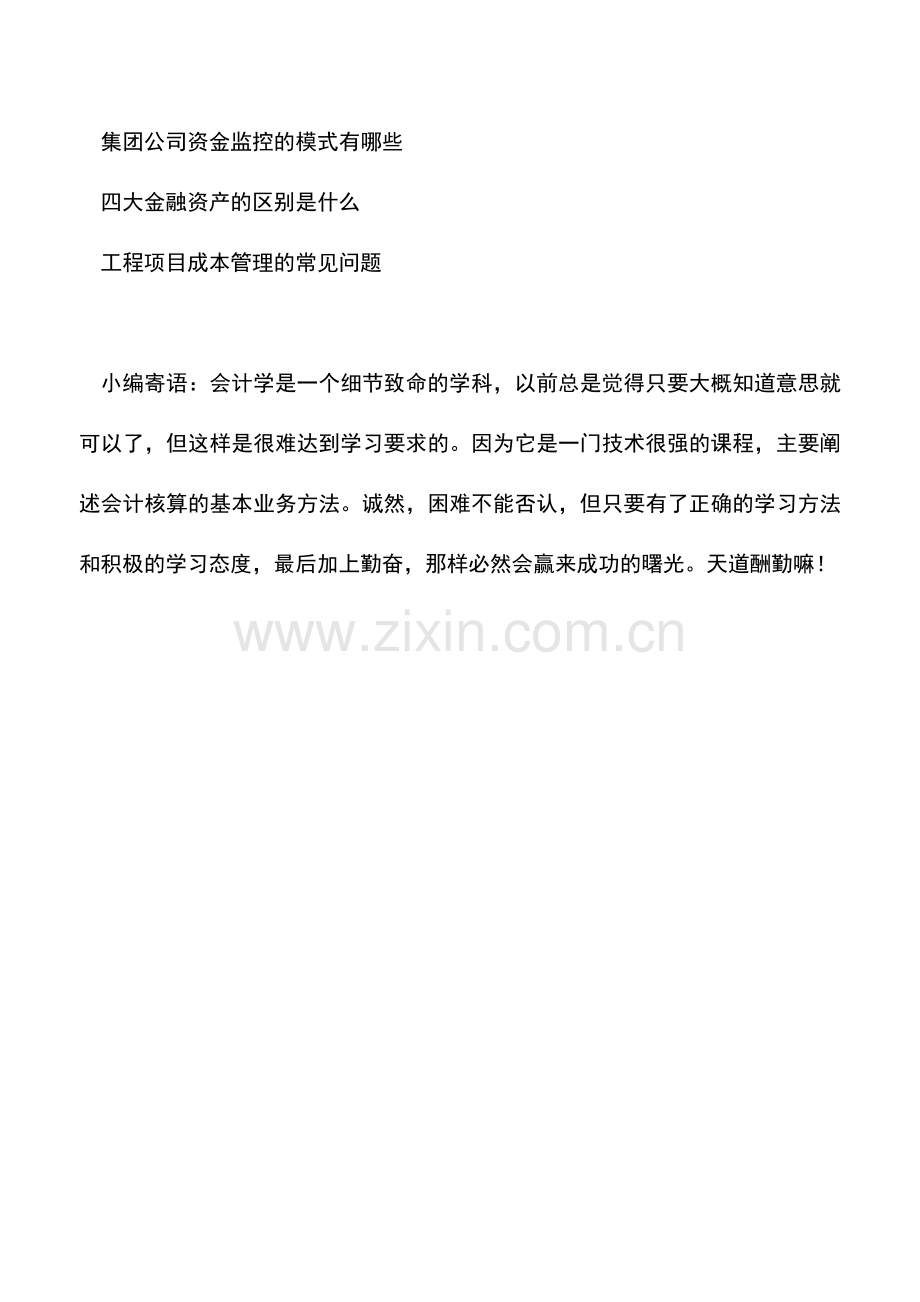 会计实务：会员费用票据等收据税前扣除可行吗.doc_第2页