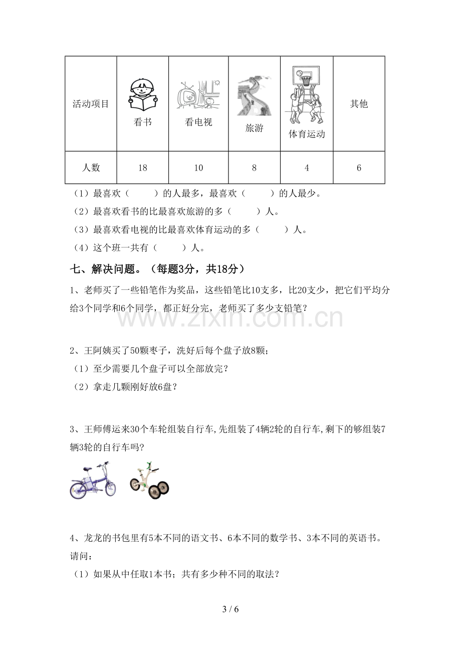 2022-2023年人教版二年级数学下册期末测试卷及答案【审定版】.doc_第3页