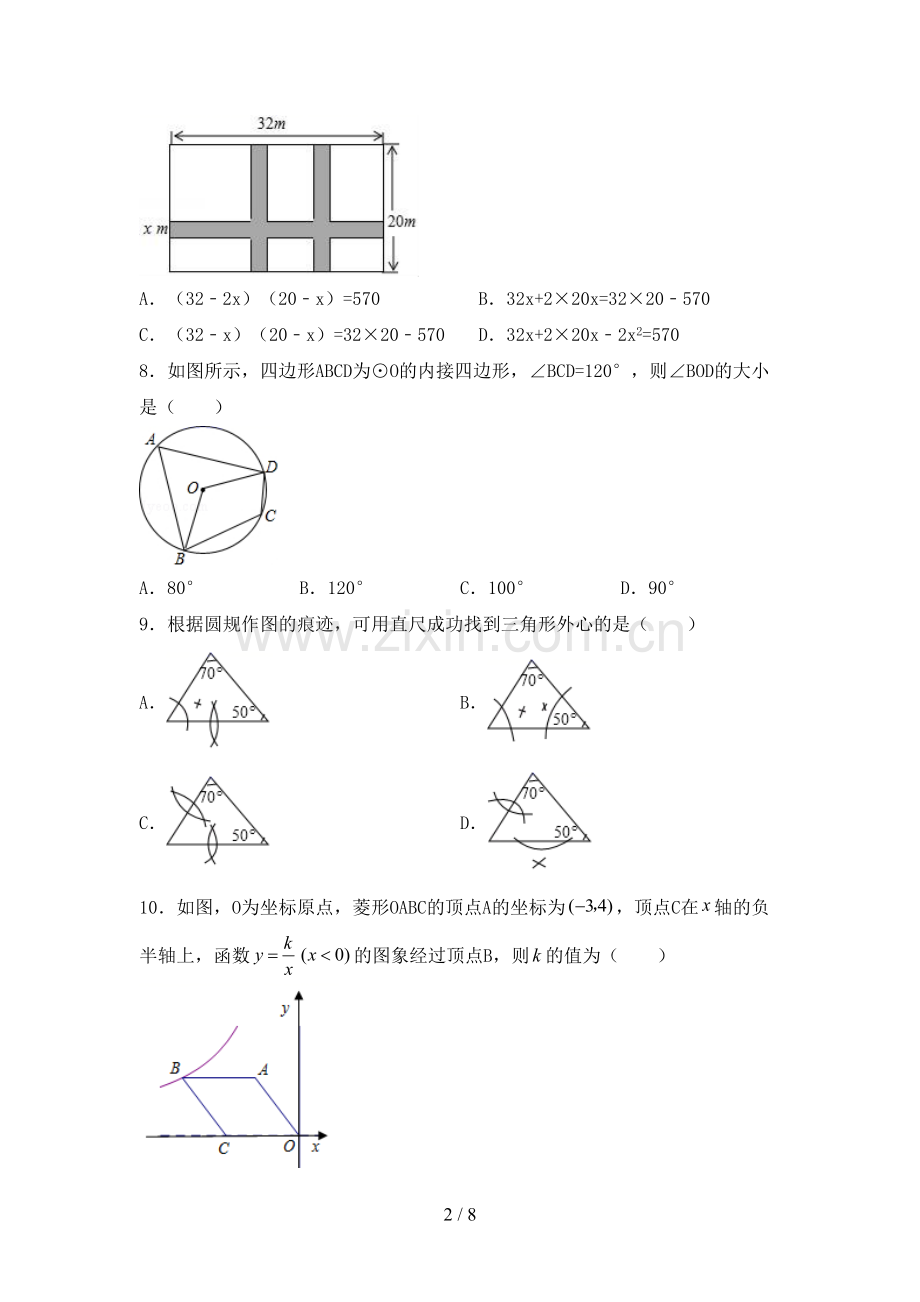 2022-2023年部编版九年级数学下册期中测试卷及答案【一套】.doc_第2页