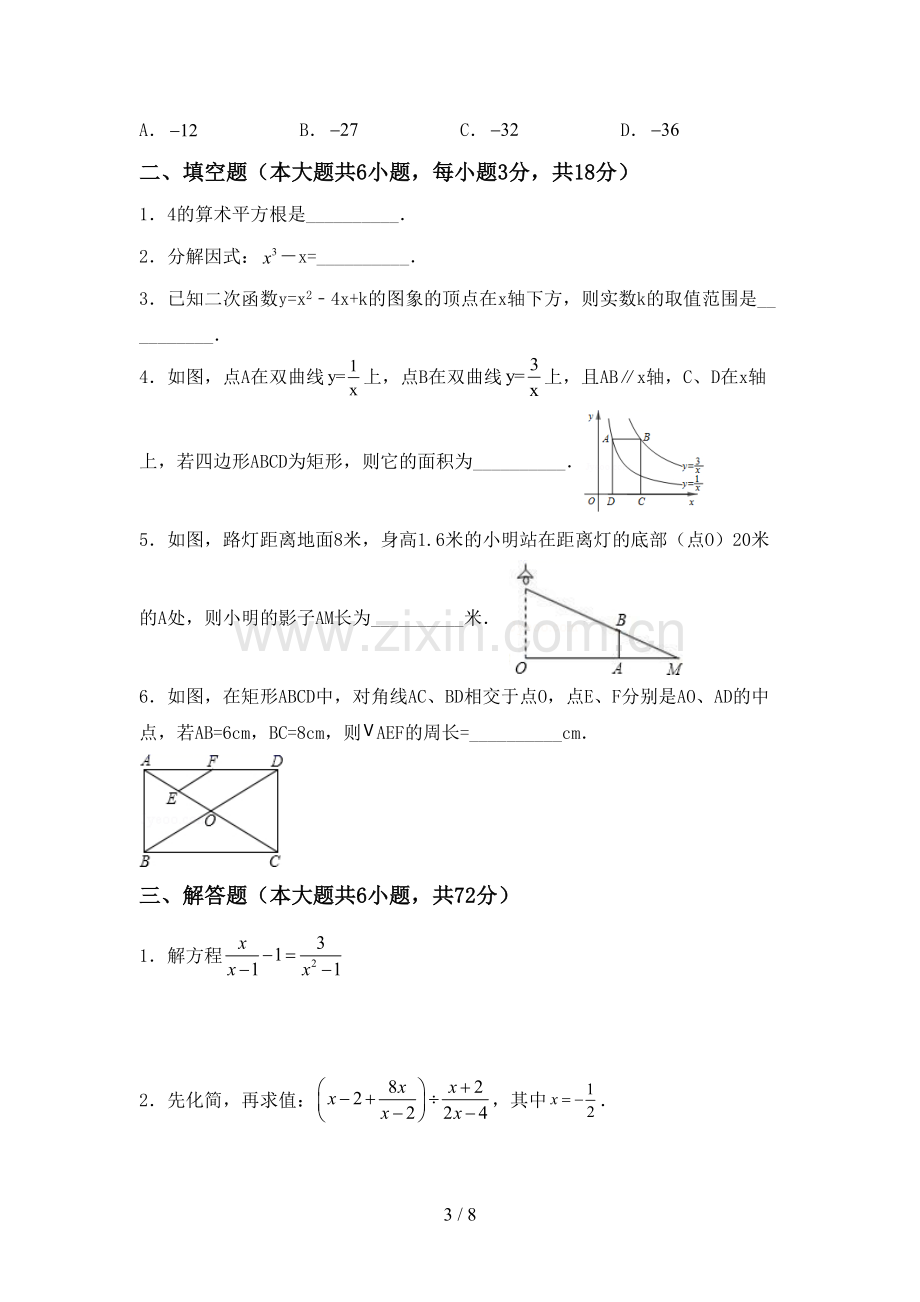 2022-2023年部编版九年级数学下册期中测试卷及答案【一套】.doc_第3页