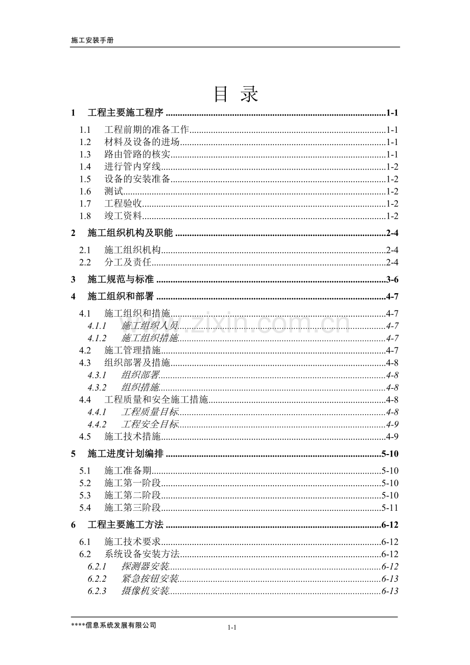 安防工程施工安装手册.doc_第2页