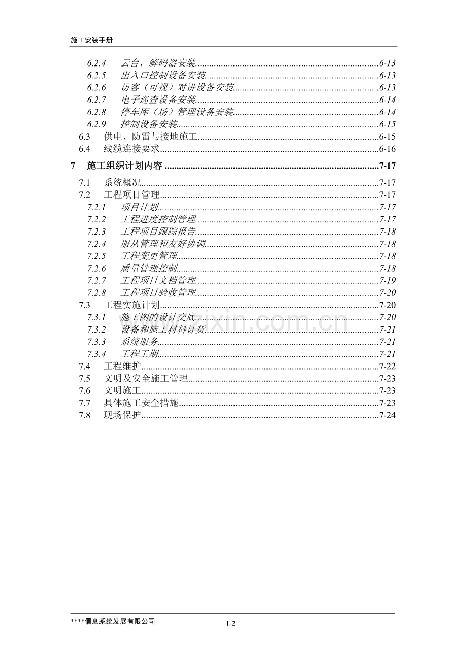 安防工程施工安装手册.doc_第3页