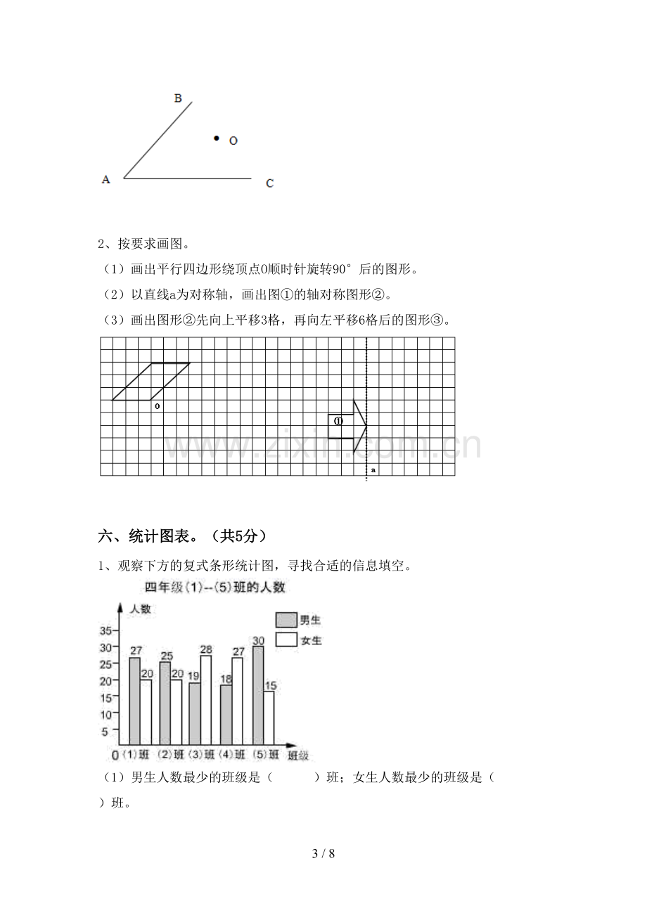 2023年部编版四年级数学下册期中测试卷(新版).doc_第3页