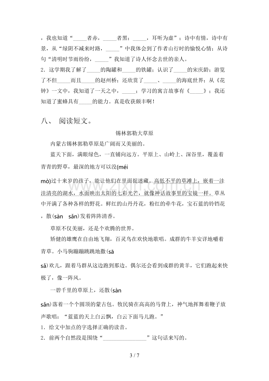 2023年人教版三年级语文上册期末测试卷(加答案).doc_第3页