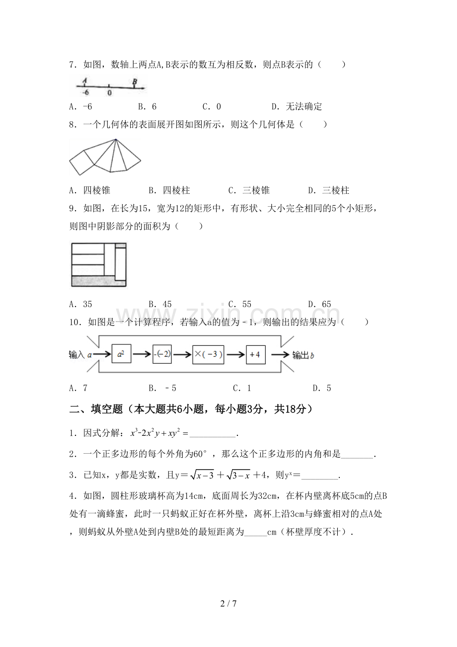 新人教版七年级数学下册期中考试卷及答案【下载】.doc_第2页