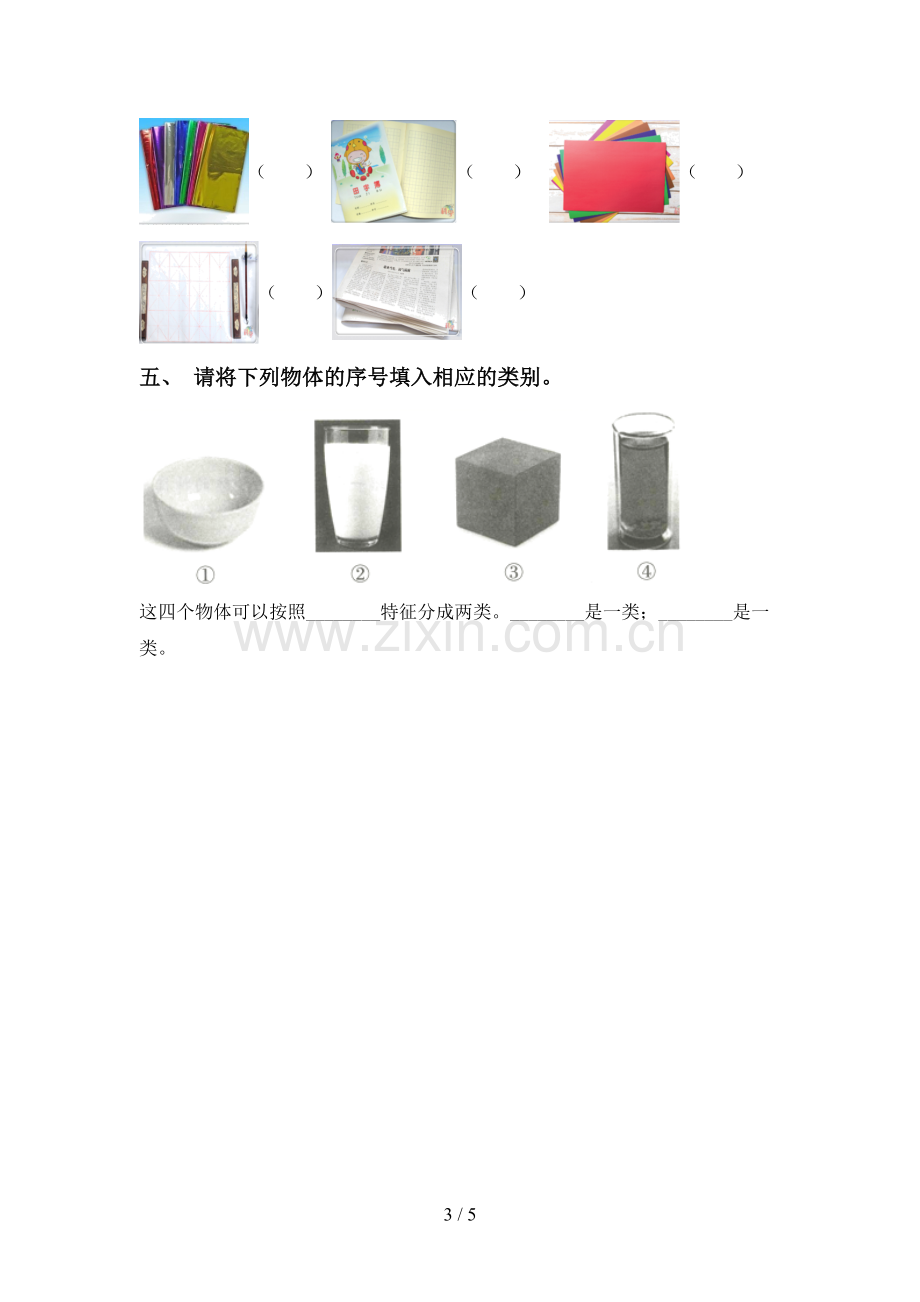 新教科版一年级科学下册期中考试题(一套).doc_第3页