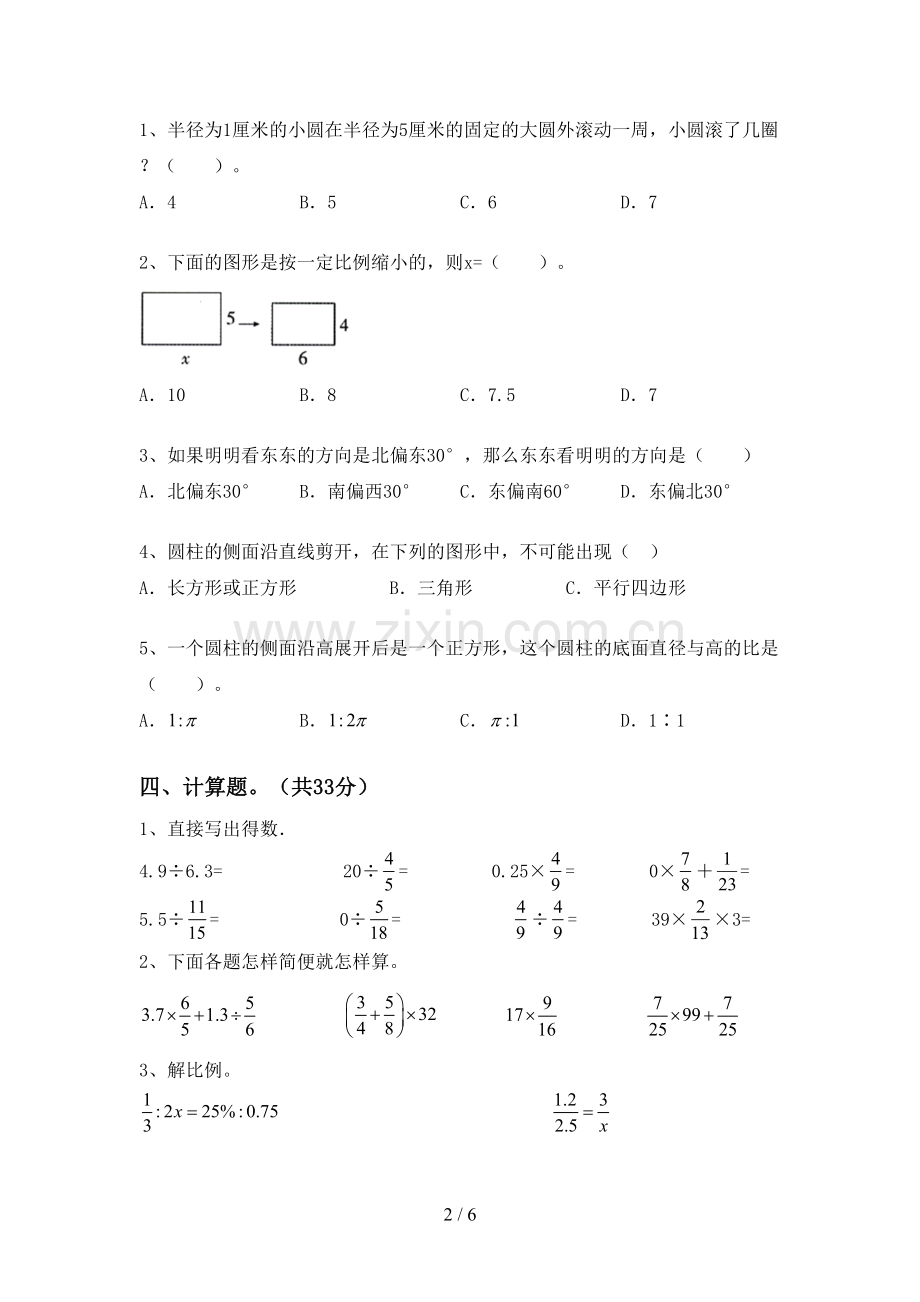 新人教版六年级数学下册期末试卷附答案.doc_第2页