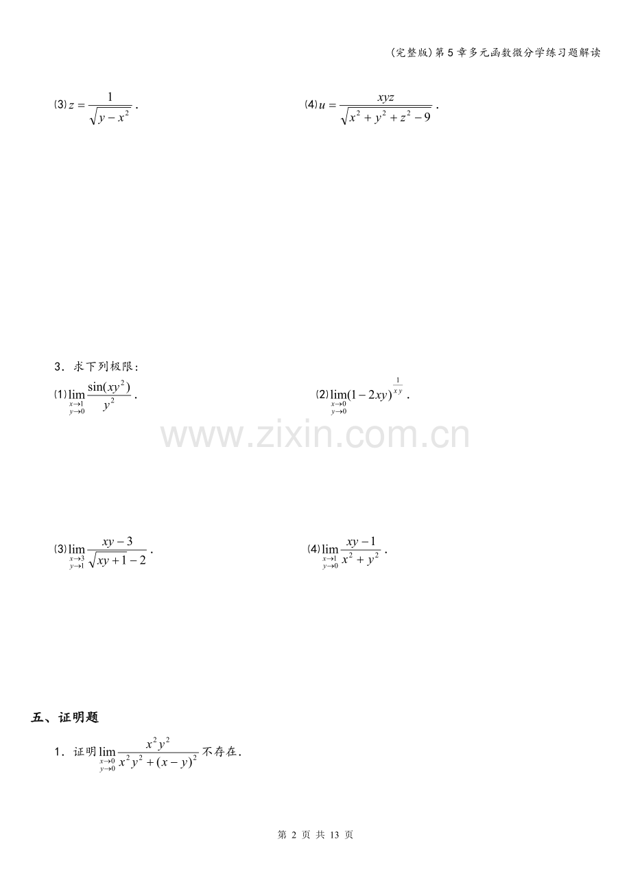 第5章多元函数微分学练习题解读.doc_第2页