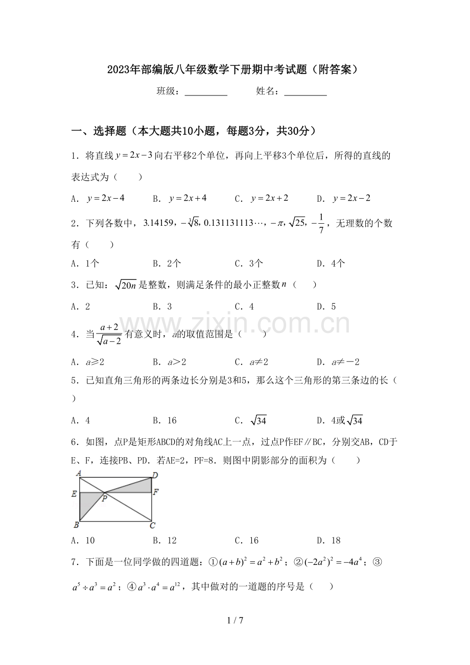 2023年部编版八年级数学下册期中考试题(附答案).doc_第1页