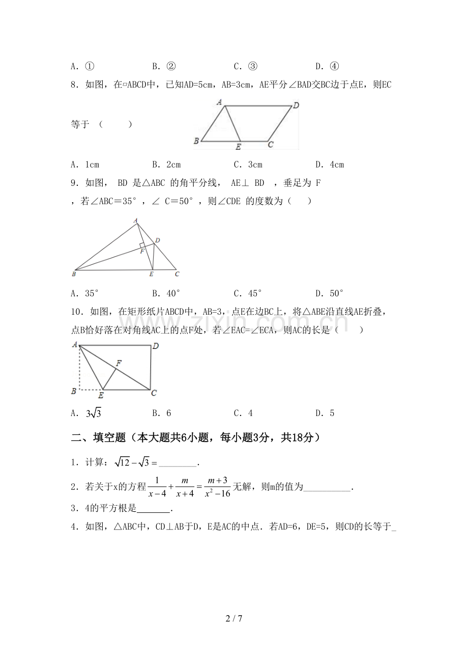 2023年部编版八年级数学下册期中考试题(附答案).doc_第2页