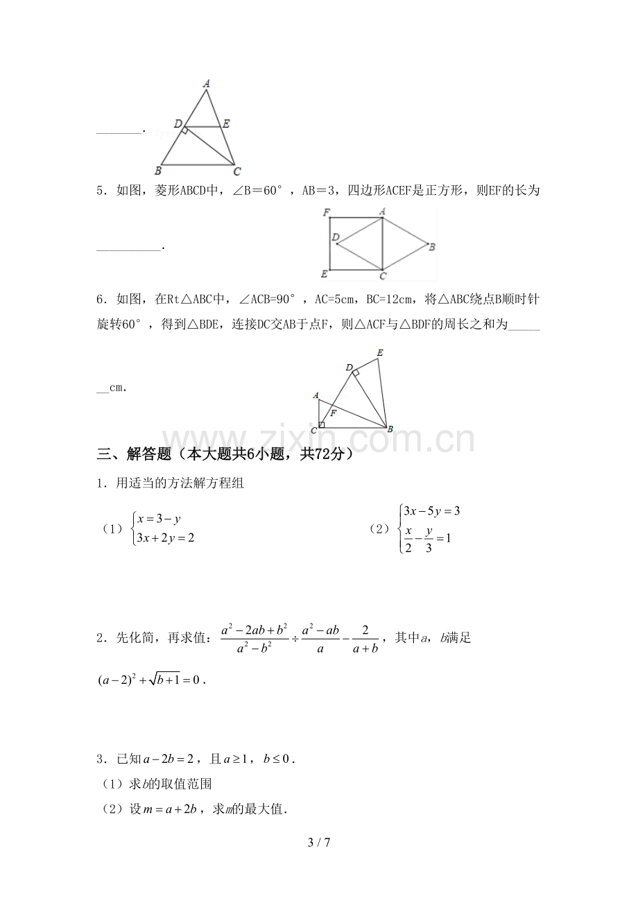 2023年部编版八年级数学下册期中考试题(附答案).doc_第3页