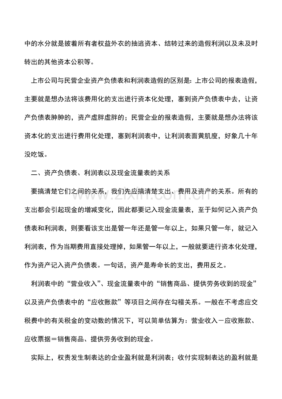 会计实务：让你真正看懂三张报表：企业报表之间的本源关系.doc_第2页