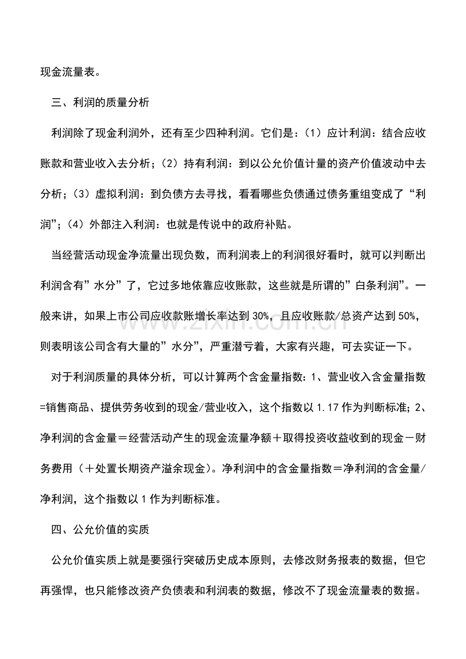 会计实务：让你真正看懂三张报表：企业报表之间的本源关系.doc_第3页