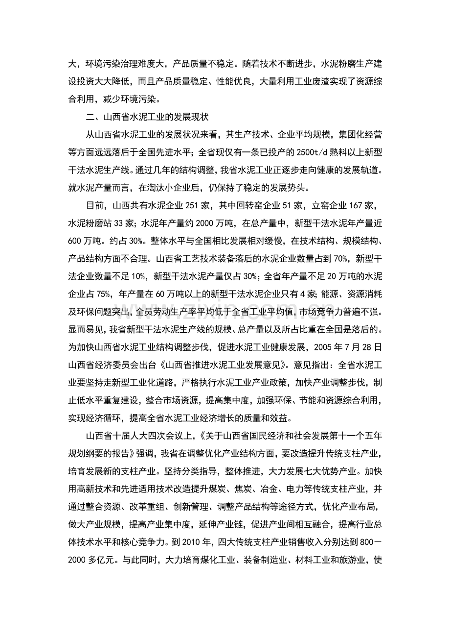 水泥粉磨系统生产线建设工程项目可行性研究报告.doc_第3页