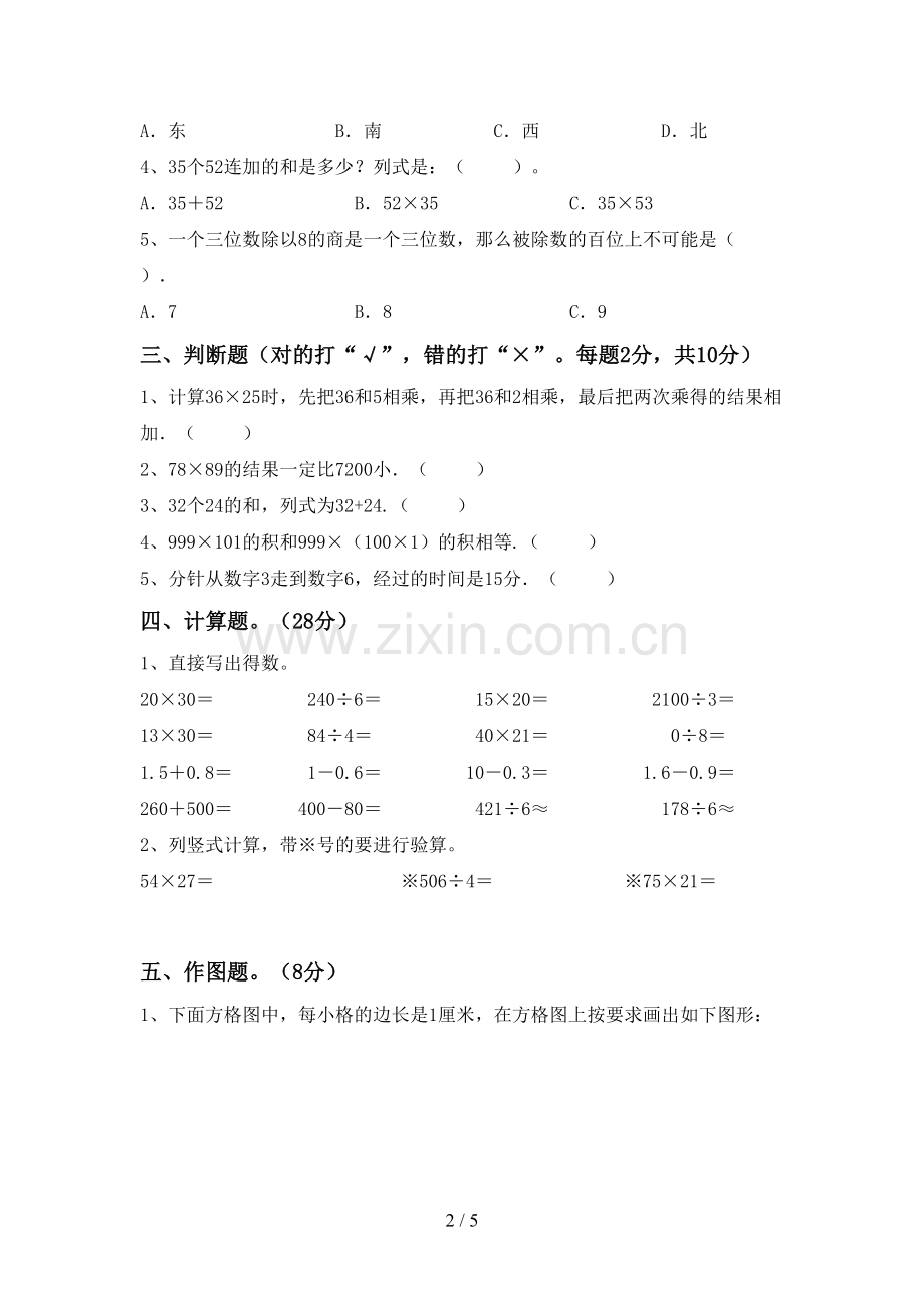 新人教版三年级数学下册期末考试卷及答案【学生专用】.doc_第2页