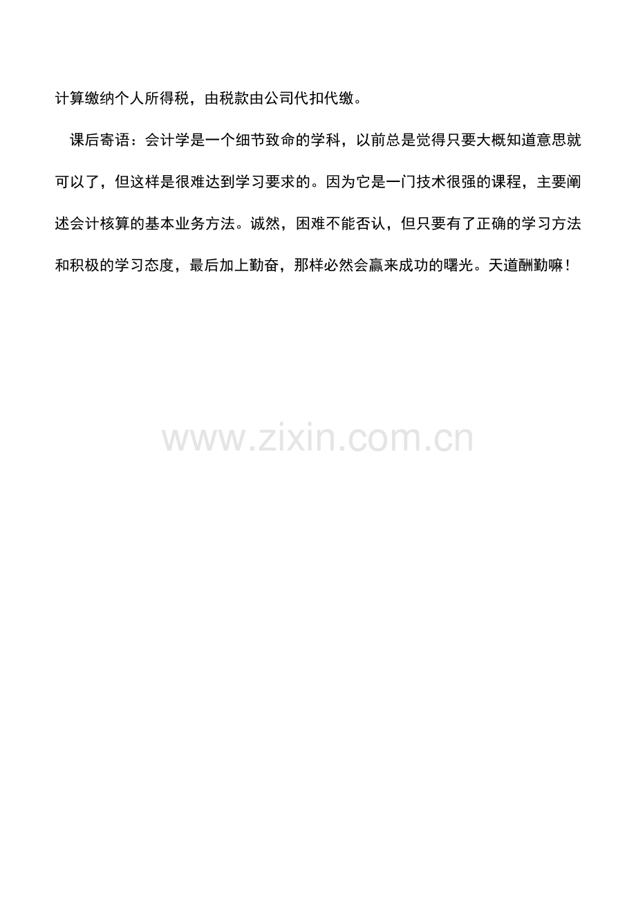 会计实务：内资企业以资本公积、盈余公积、未分配利润转增股本是否涉税？.doc_第2页