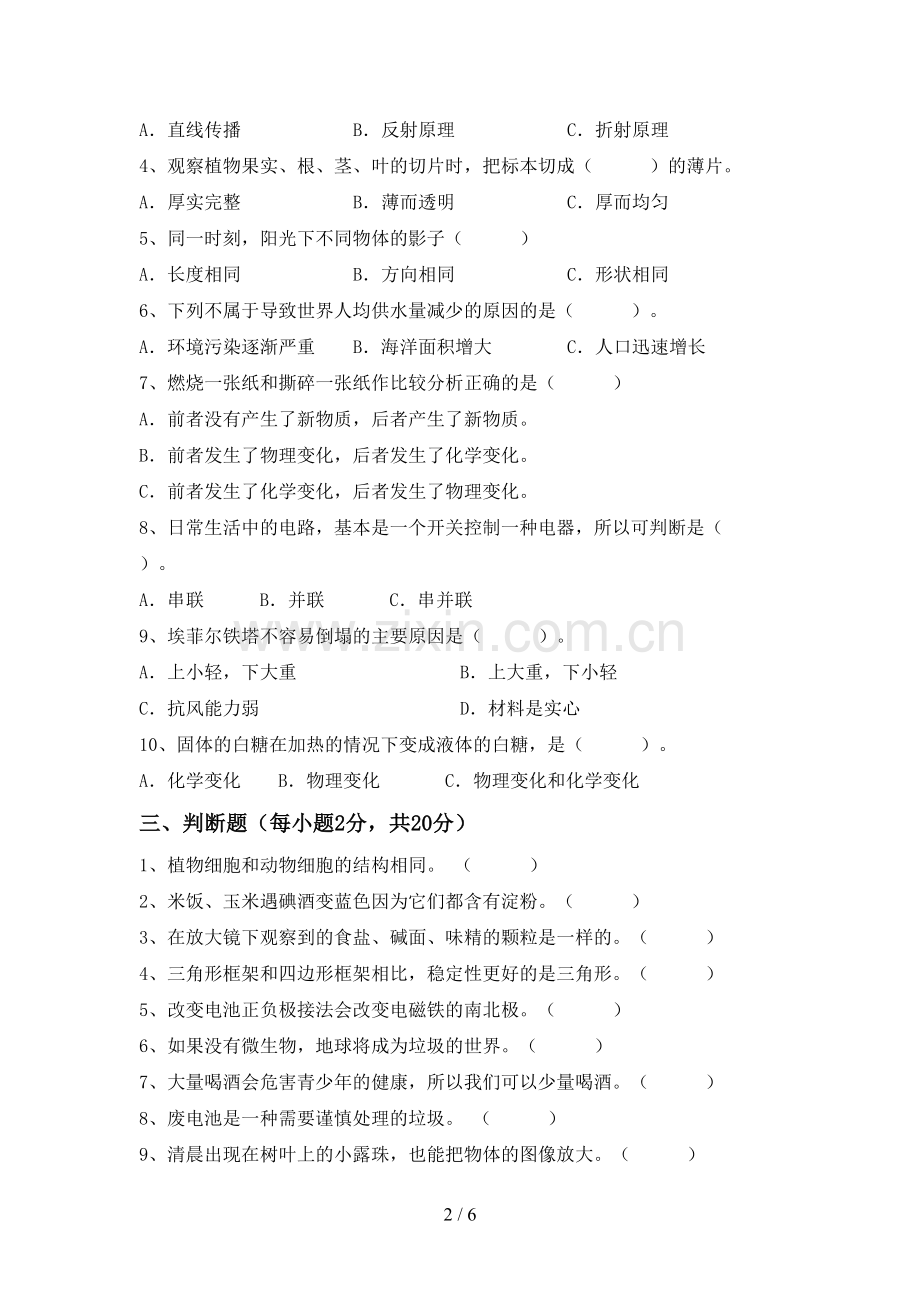 教科版六年级科学下册期中试卷带答案.doc_第2页