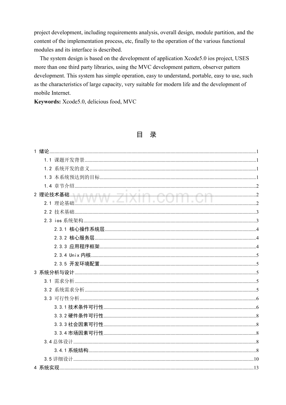 美味食谱手机应用客户端开发.doc_第2页