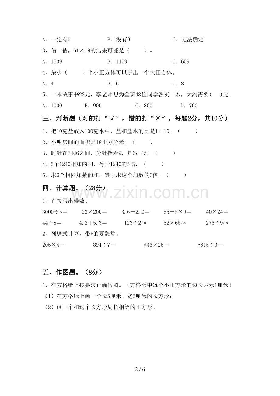 2023年部编版三年级数学下册期中考试题【附答案】.doc_第2页