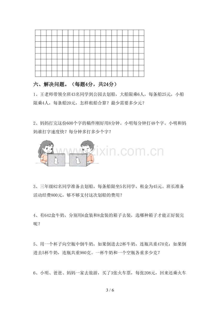 2023年部编版三年级数学下册期中考试题【附答案】.doc_第3页