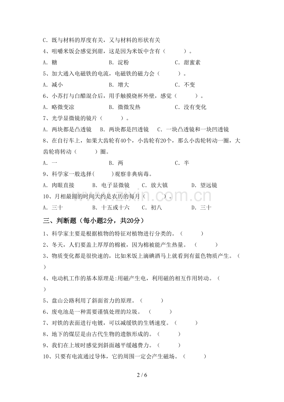 人教版六年级科学下册期中考试卷(学生专用).doc_第2页