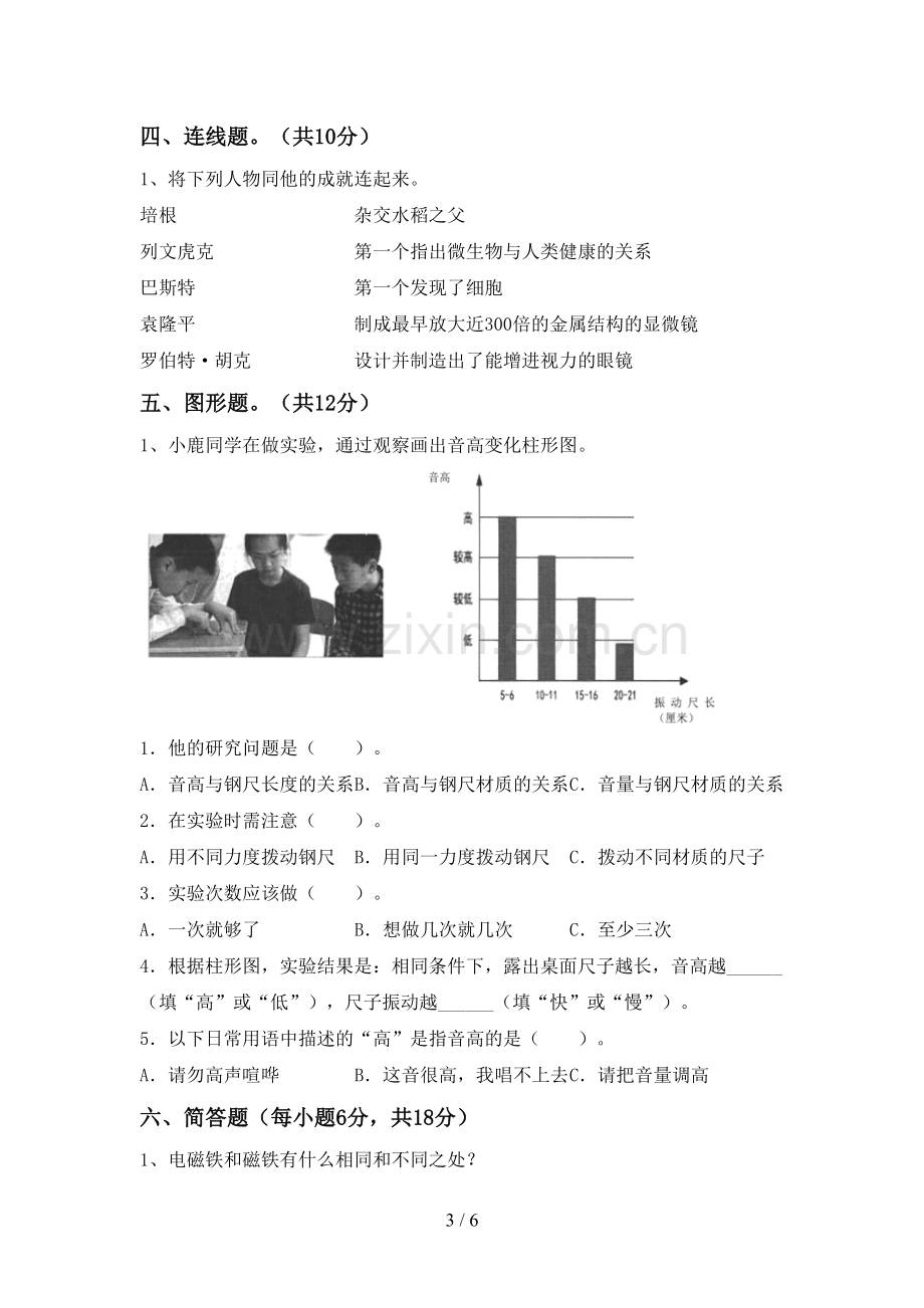 人教版六年级科学下册期中考试卷(学生专用).doc_第3页