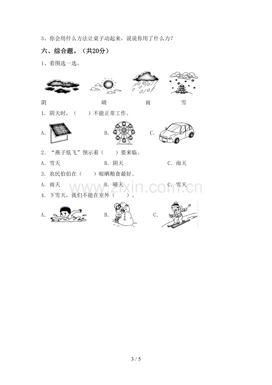 苏教版二年级科学下册期中测试卷及答案下载.doc_第3页