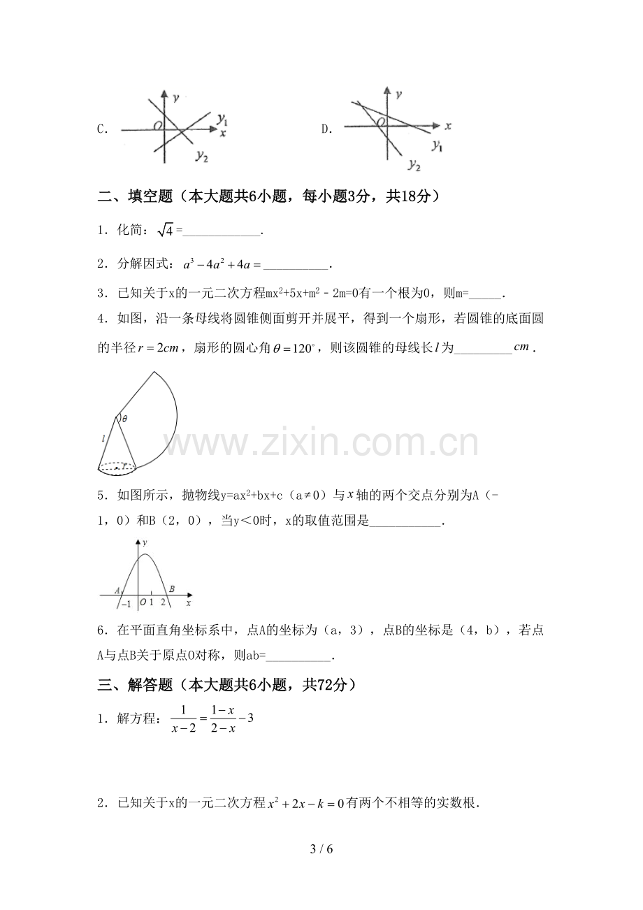 新人教版九年级数学下册期中测试卷(加答案).doc_第3页