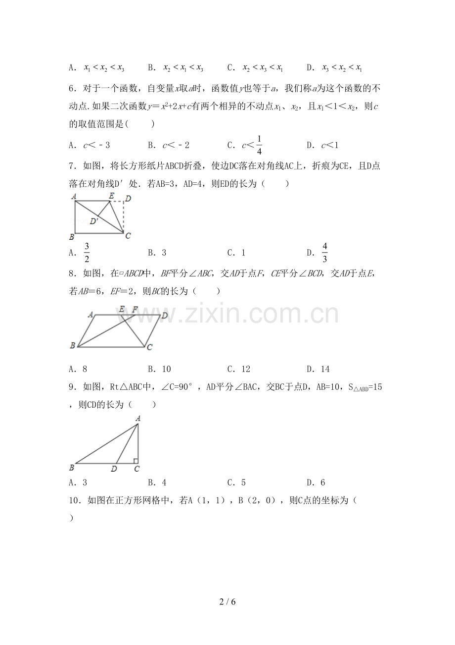 部编版九年级数学下册期中试卷.doc_第2页