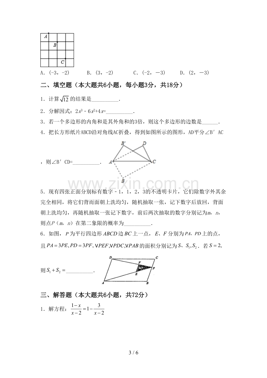 部编版九年级数学下册期中试卷.doc_第3页