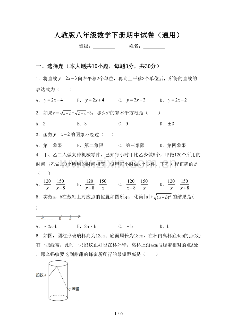 人教版八年级数学下册期中试卷(通用).doc_第1页